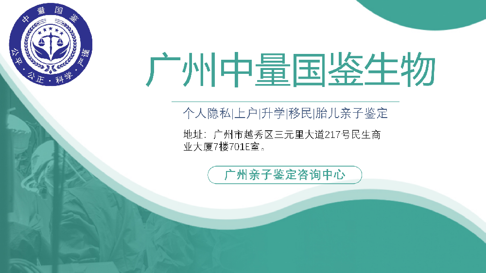 在广州怎么做亲子鉴定（2024年更新）