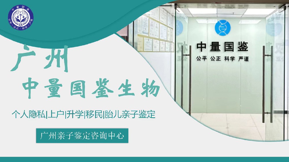 广州市个人亲子鉴定去哪里做，（2024年超全攻略）