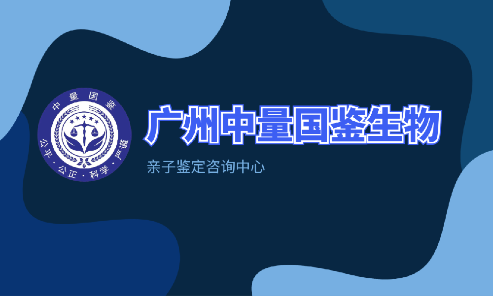 广州如何识别正规的亲子鉴定中心？（附2024年6月汇总)