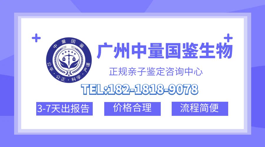 广州司法亲子鉴定全流程攻略(附2024年6月汇总）