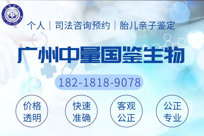 广州10家偷偷做亲子鉴定中心地址一览（附2024鉴定机构名单）