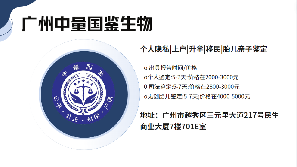 广州做胎儿亲子鉴定所需材料和遵循相应流程（附2024年最新价格一览)