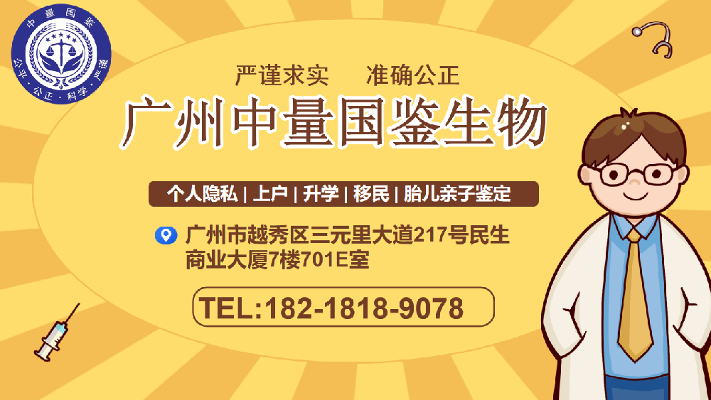 广州司法亲子鉴定全流程攻略(附2024年鉴定办理地址） width=