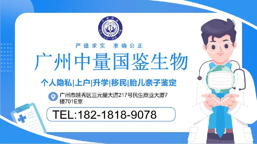 广州市做升学亲子鉴定收费标准一览表（附2024最新费用一览）