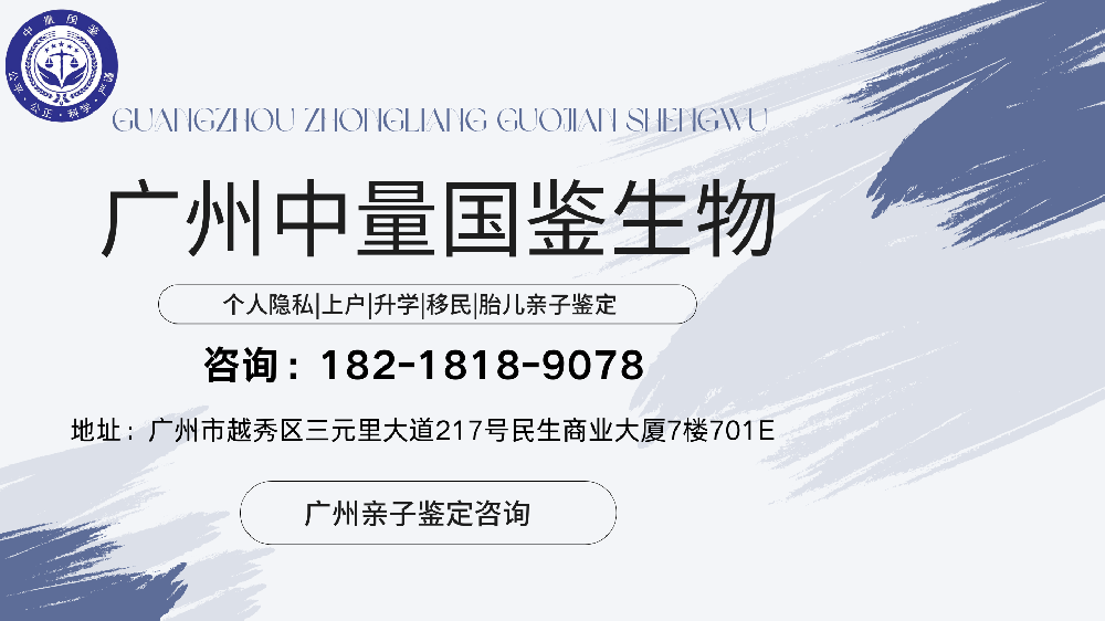 广州迁户亲子鉴定中心机构地址合集【附司法鉴定机构】