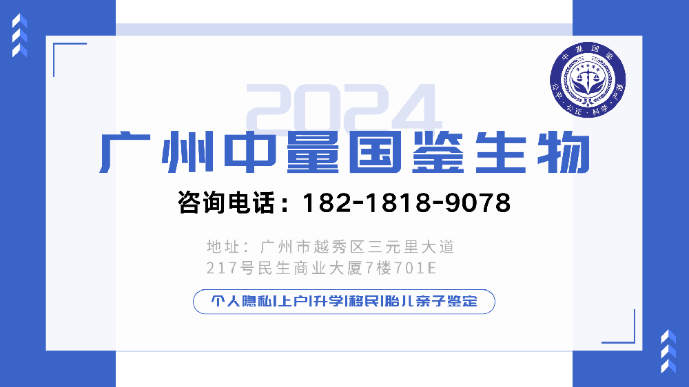 广州最全妊娠期亲子鉴定费用标准一览(附2024年最新价格)