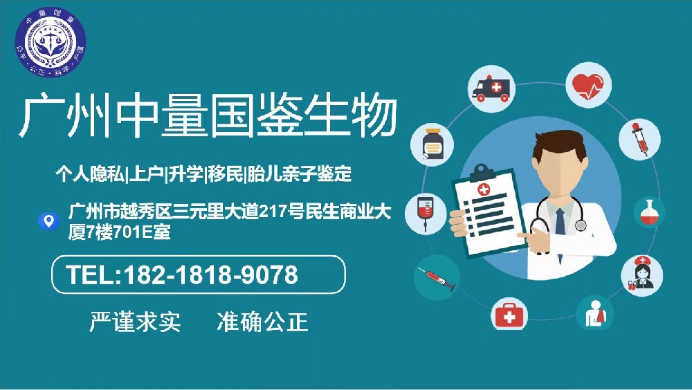 广州落户亲子鉴定费用及流程（2024年办理地址合集）