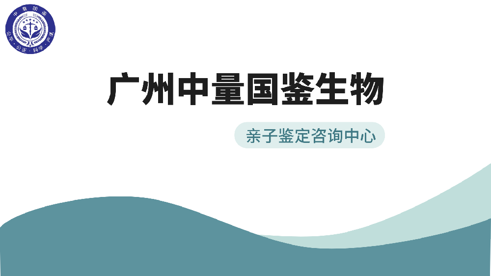 广州试管亲子鉴定在哪做？(附2024年9月鉴定办理攻略)