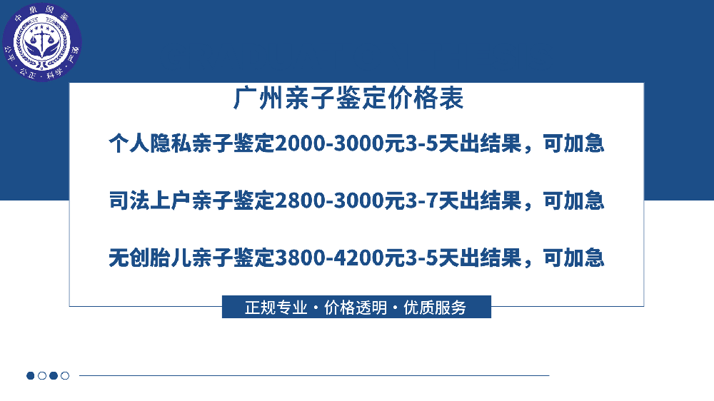 广州权威13家个人亲子关系检证中心盘点_附2024年汇总鉴定