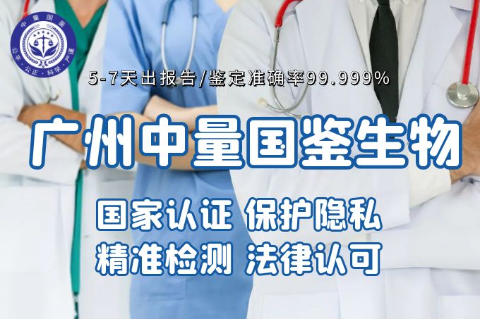 广州正规上户口亲子鉴定的10个机构地址（附2024年鉴定办理汇总）