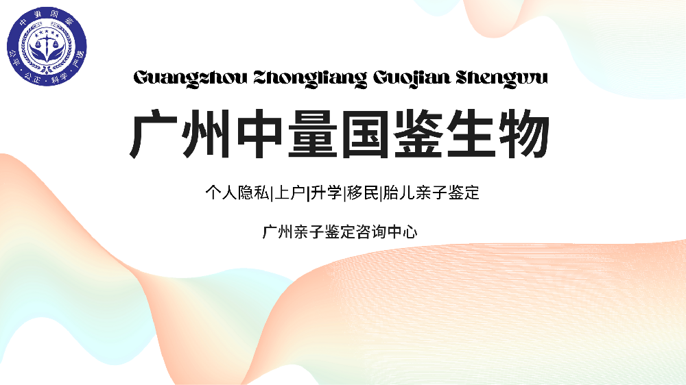 广州市个人隐私亲子鉴定（2024年9月更新-收费标准介绍）