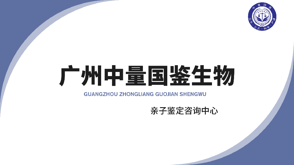 广州市上户口亲子鉴定中心机构一览（附全新鉴定步骤）