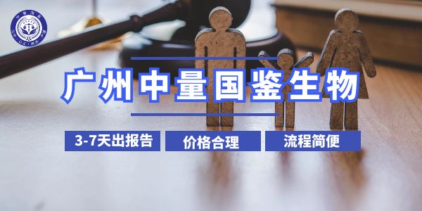 广州亲子鉴定在哪里做,费用是多少(附2024年亲子鉴定办理攻略)