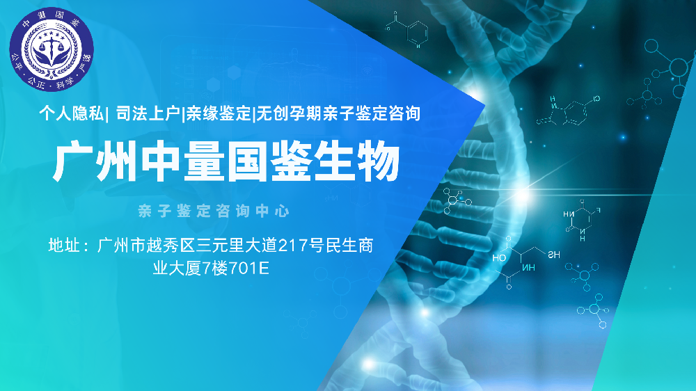 广州市合法怀孕亲子鉴定10家机构一览（附24年最新鉴定价格表）