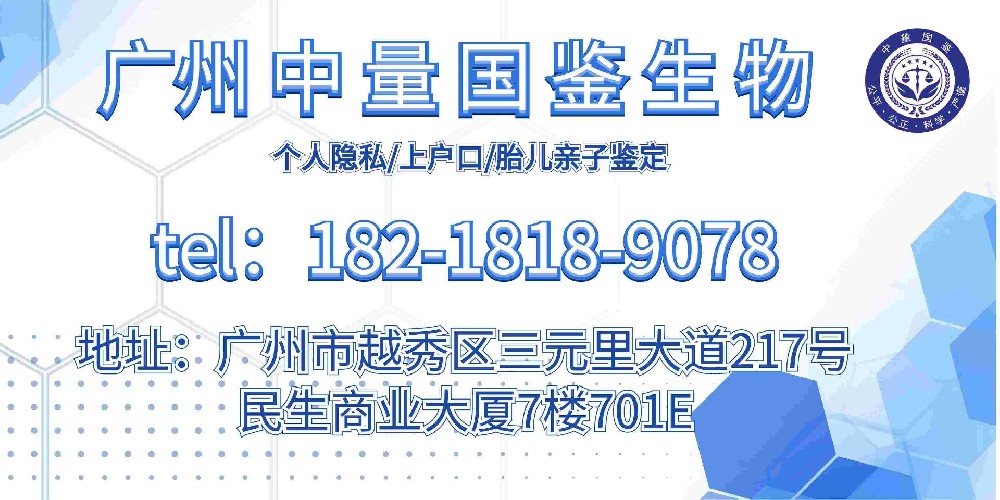 广州本地10家热门亲子鉴定机构推荐一览（附2024年10月汇总鉴定）