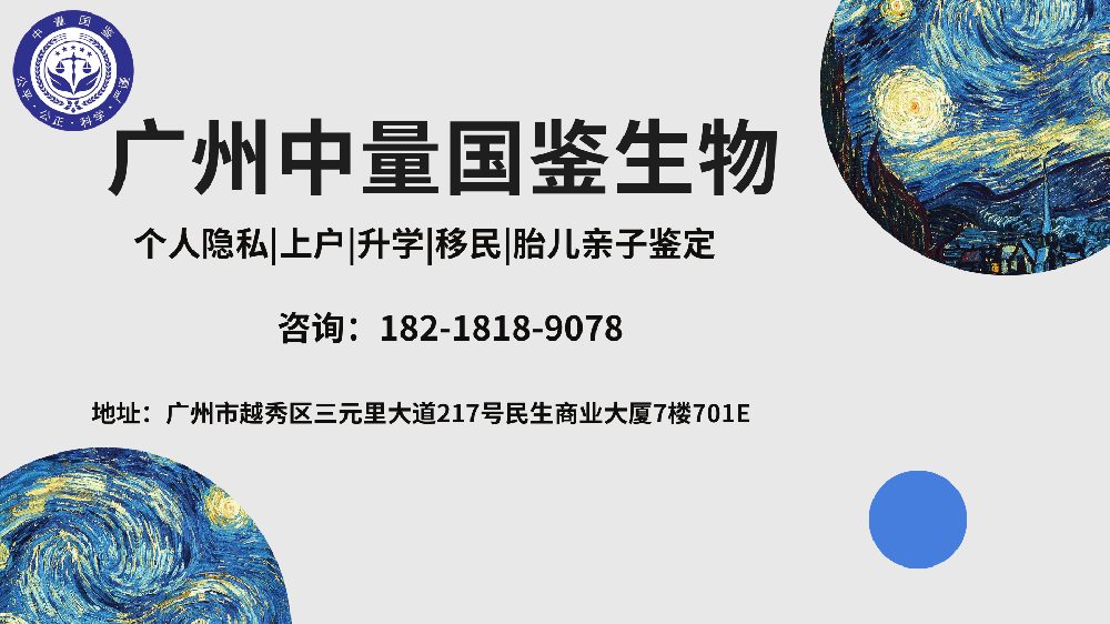 广州本地十大亲子鉴定中心机构名录(附2024年汇总鉴定)