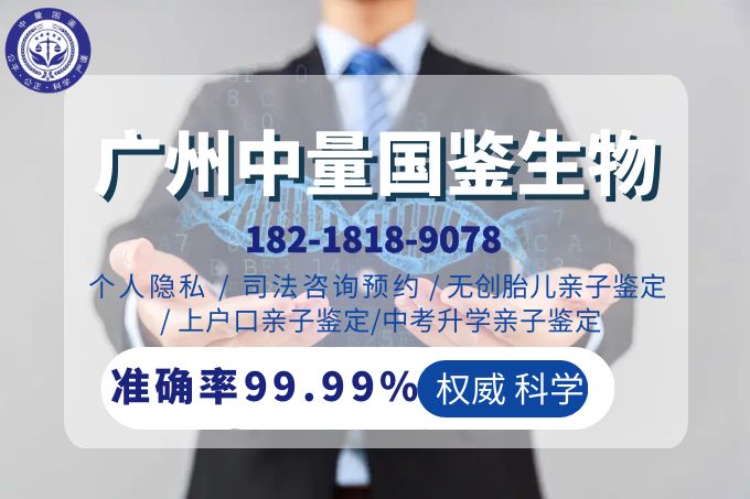 盘点！广州专业个人亲子鉴定机构一览（附2025地址汇总）