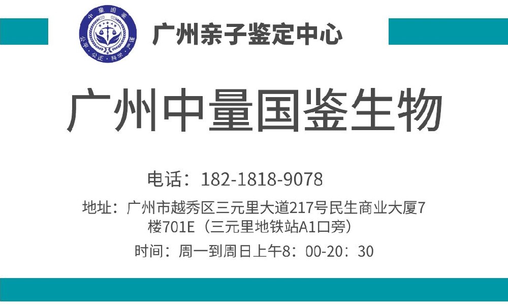 广州16个最全司法上户口亲子鉴·定中心合计（附2025年鍳定汇总）