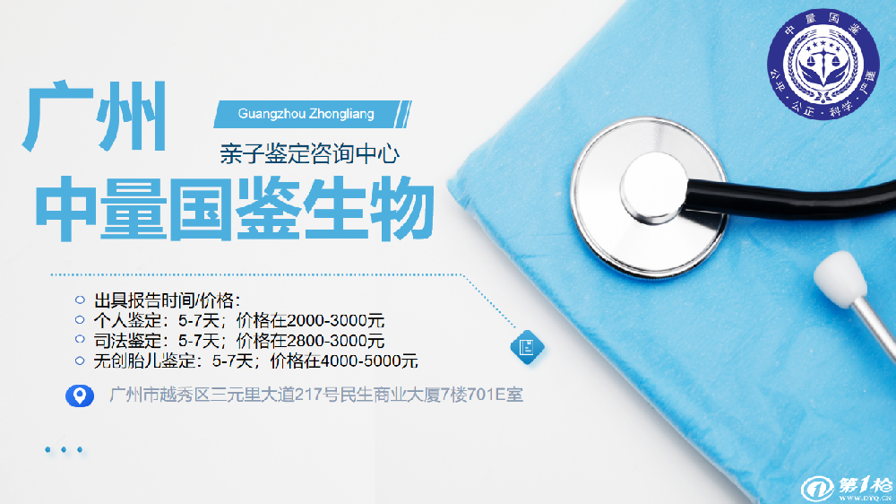 广州最全靠谱能做亲子鉴定中心地址一览(附2025年收费标准)